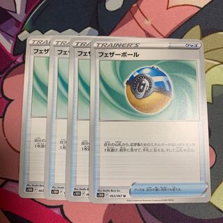 Feather ball, set of 4