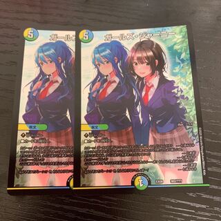 ガールズジャーニー