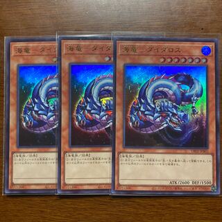 ウルトラ3枚セット　海竜-ダイダロス デュエルロワイヤル