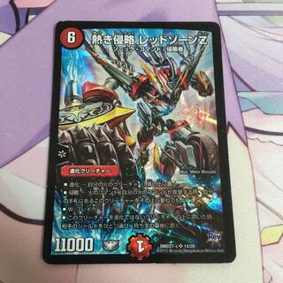 熱き侵略レッドゾーンZ