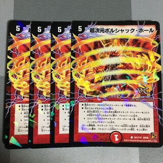 超次元ボルシャック・ホール 4枚