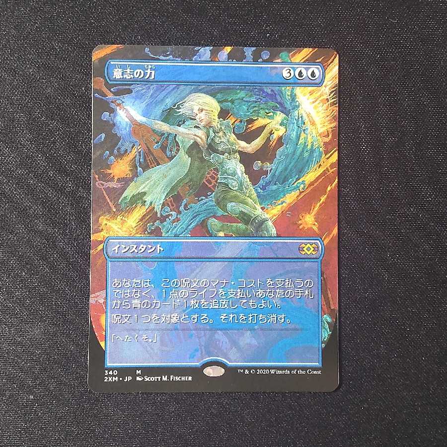 意志の力 神話レア