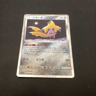 ポケカ ジラーチ