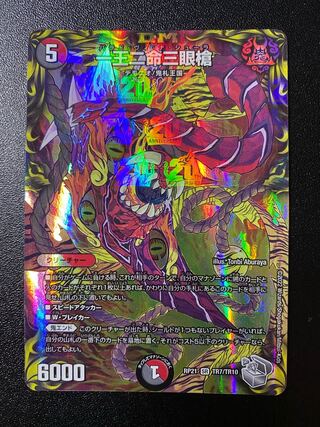 One king, two lives, three eyes