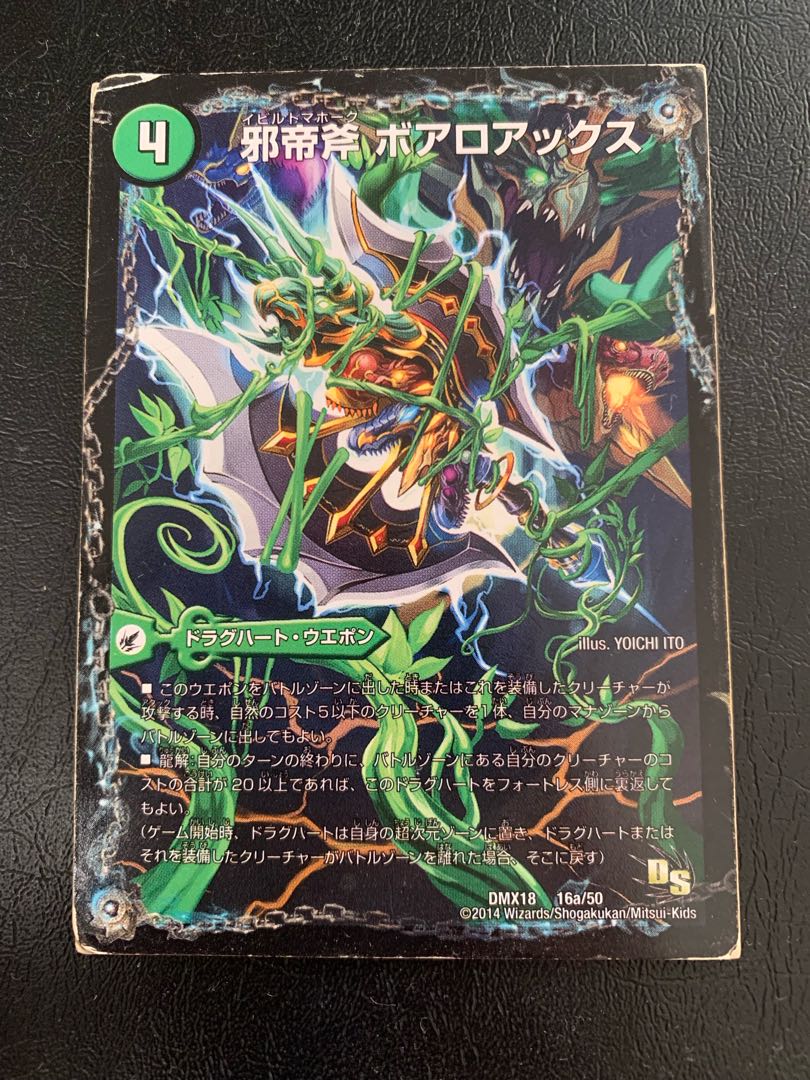 Evil Emperor's Axe Boaro Axe|Evil Emperor's Ruins Boaro Pagos|Ga Wagu Fang Velokiboaros