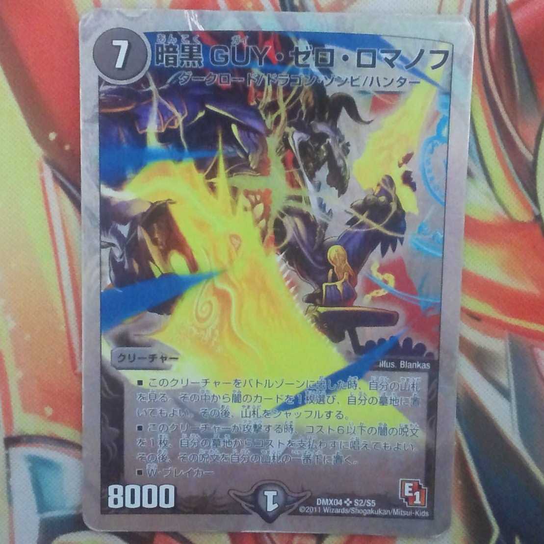 暗黒 GUY・ゼロ・ロマノフ 1枚