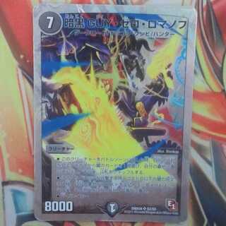 暗黒 GUY・ゼロ・ロマノフ 1枚