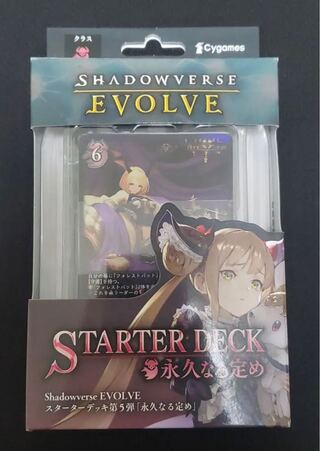 シャドウバースエボルヴ スターターデッキ 永久なる定め 未開封 1枚