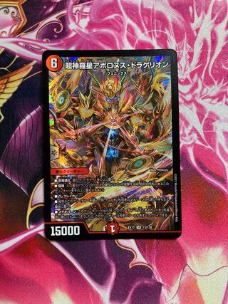 Psychic Shinra Star Apollonus Dragellion