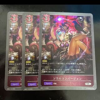 シャドウバースエボルヴ ソウルコンバージョン 3枚 3枚