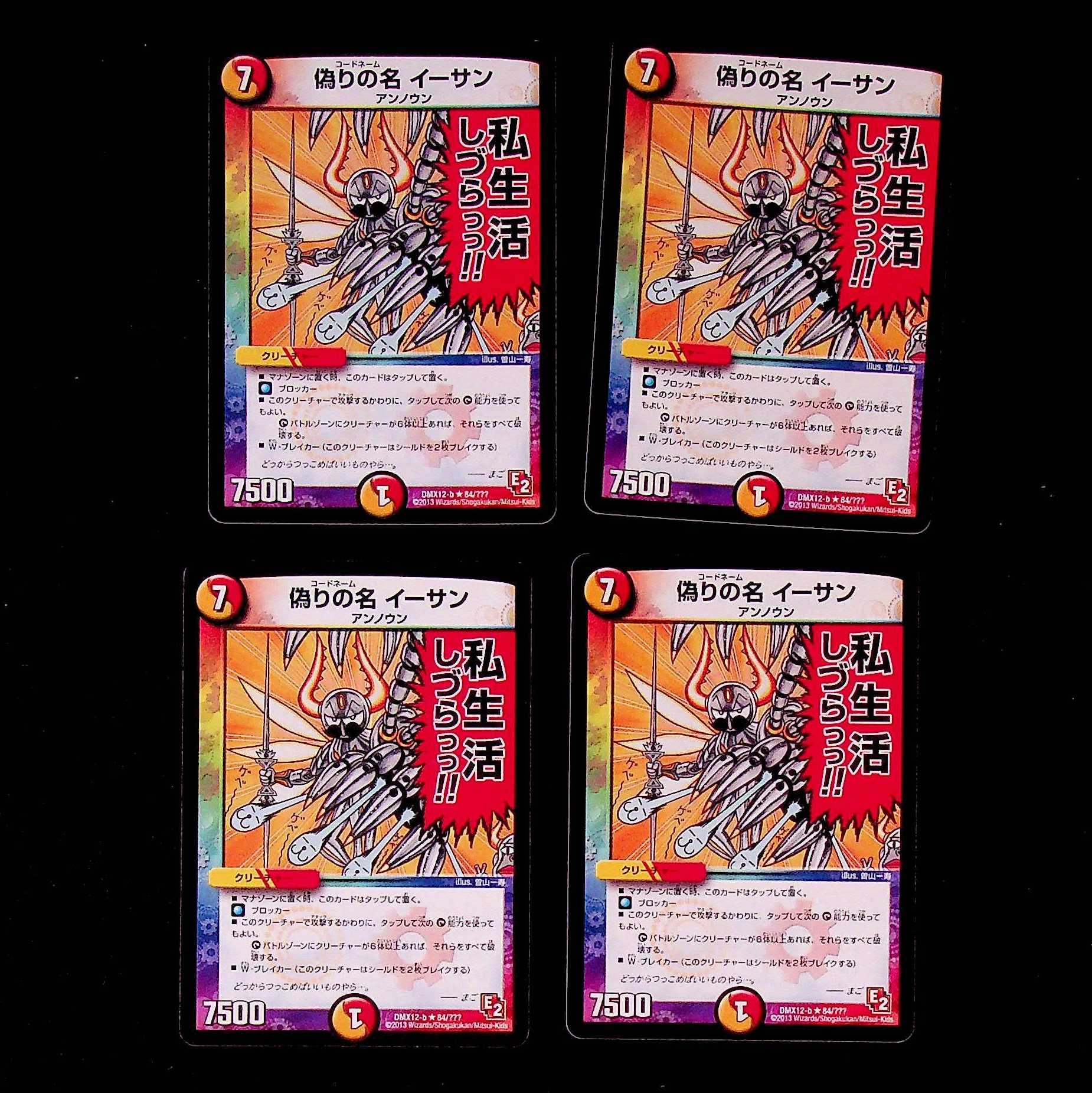 DM Jilt's Name Ethan (84/???) Rare, set of 4 (2)