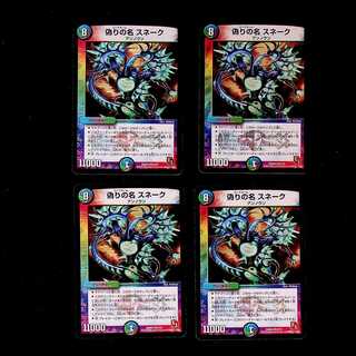 DM Jilt's Famous Snake, Berry Rare, Set of 4 (2)