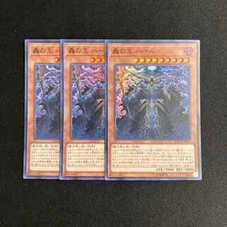 p327 Harr, Generaider Boss of Storms Super Rare set of 3 Yu-Gi-Oh Treasure