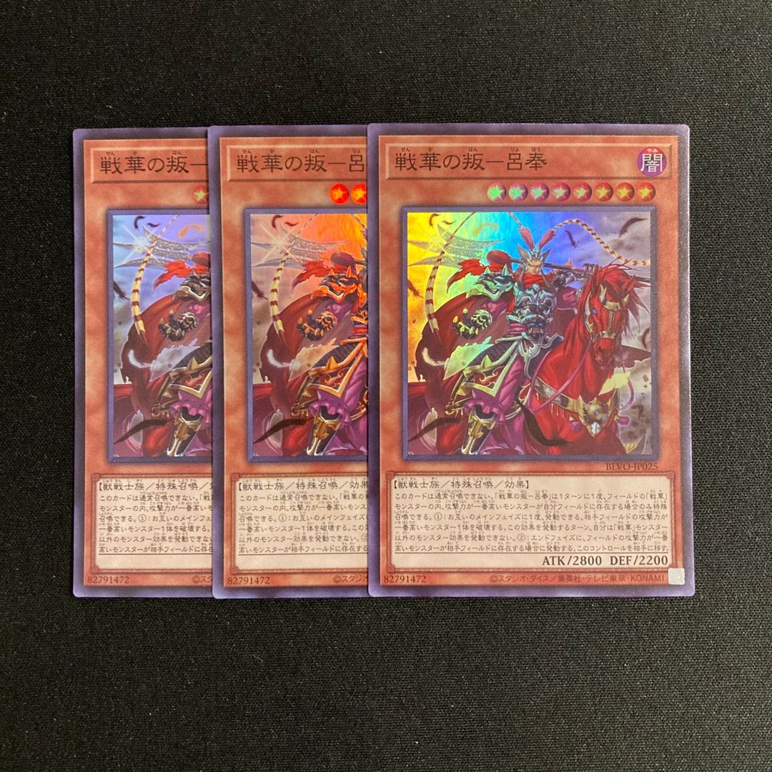 p330 Senka no Rebellion - Lu Feng Super Rare 3-card set, Yu-Gi-Oh!