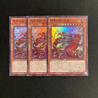 p330 Senka no Rebellion - Lu Feng Super Rare 3-card set, Yu-Gi-Oh!