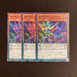 p332 Magai Gekidan - Wild Hope Super Rare 3-card set, Yu-Gi-Oh!