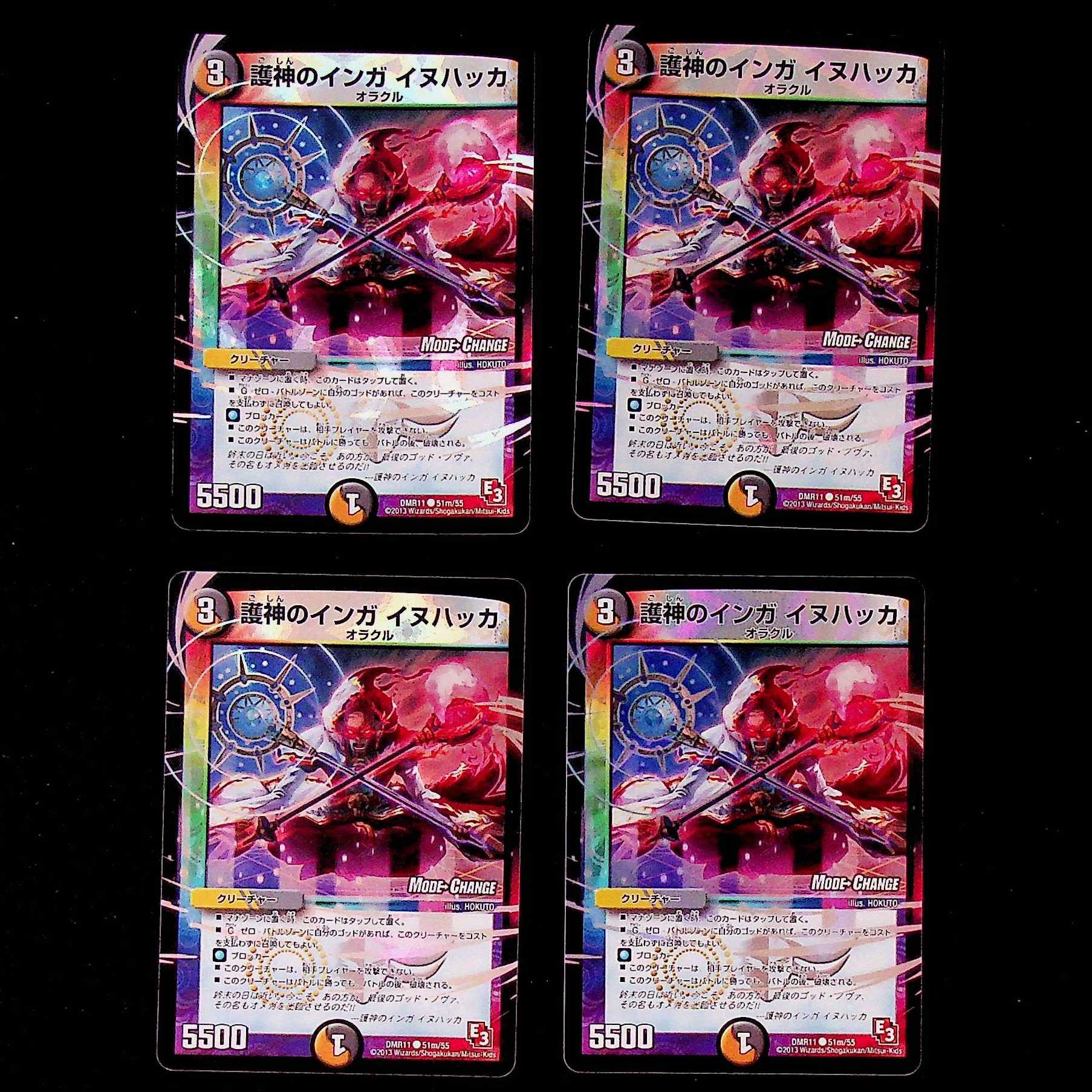 DM Protector Ingaynu Hakka Common, set of 4. 1 4枚