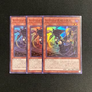 p337 S-Force 乱破小夜丸 スーパーレア 3枚セット 遊戯王 トレトレ