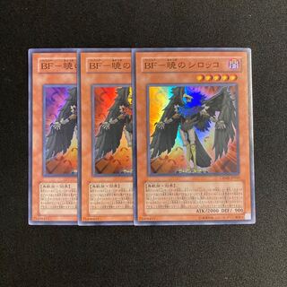 p339 BF-Sirocco of Dawn Super Rare 3-card set Yu-Gi-Oh Treasure