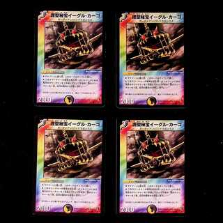 DM Protector Treasure Eagle Cargo Common, set of 4 1