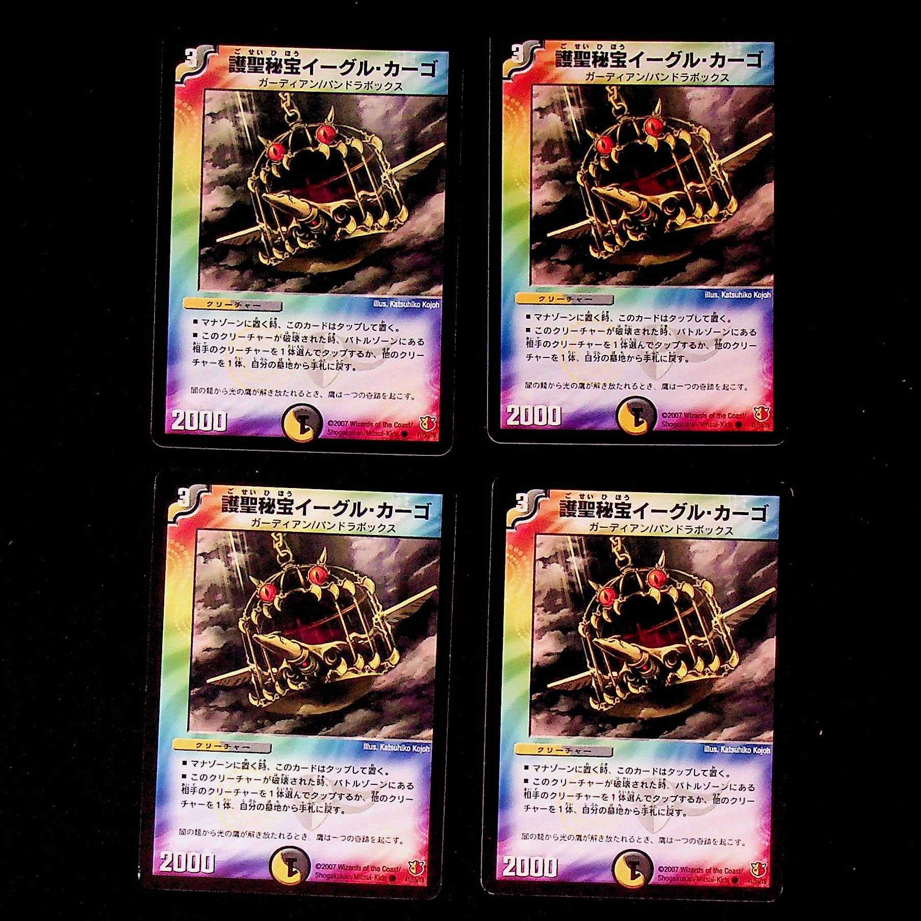 DM Protector Treasure Eagle Cargo Common, set of 4, set of 2