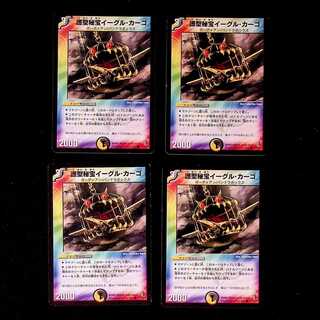 DM Protector Treasure Eagle Cargo Common, Set of 4 3