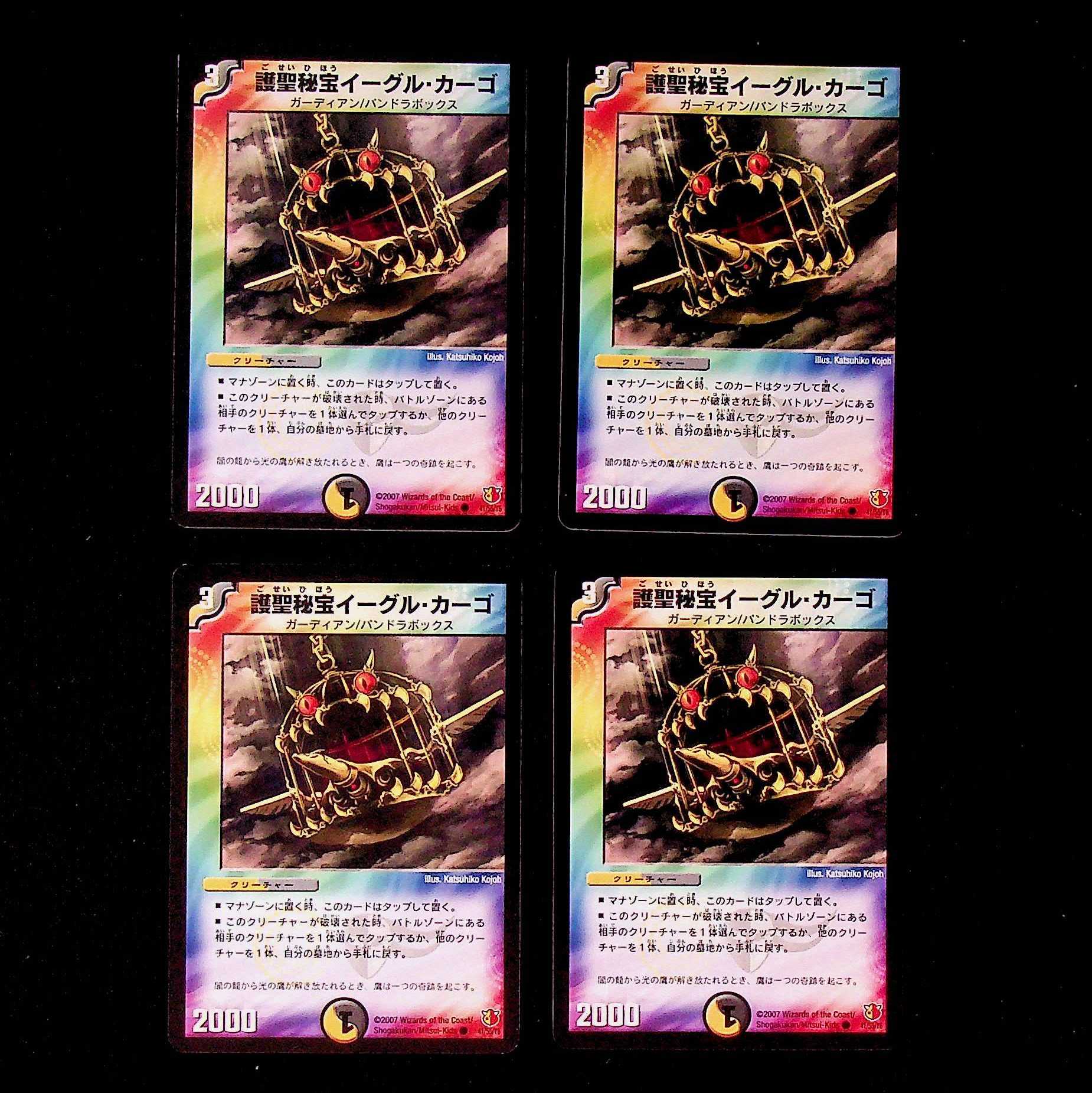 DM Protector Treasure Eagle Cargo Common, set of 4, set of 4