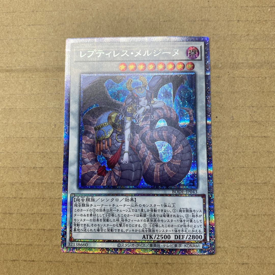 Reptilianne Melusine Prismatic Secret Rare