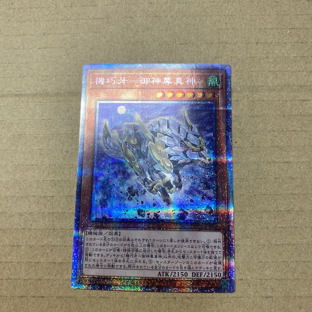 Kikkaku Fang - Goshinzon Shinjin Prismatic Secret Rare