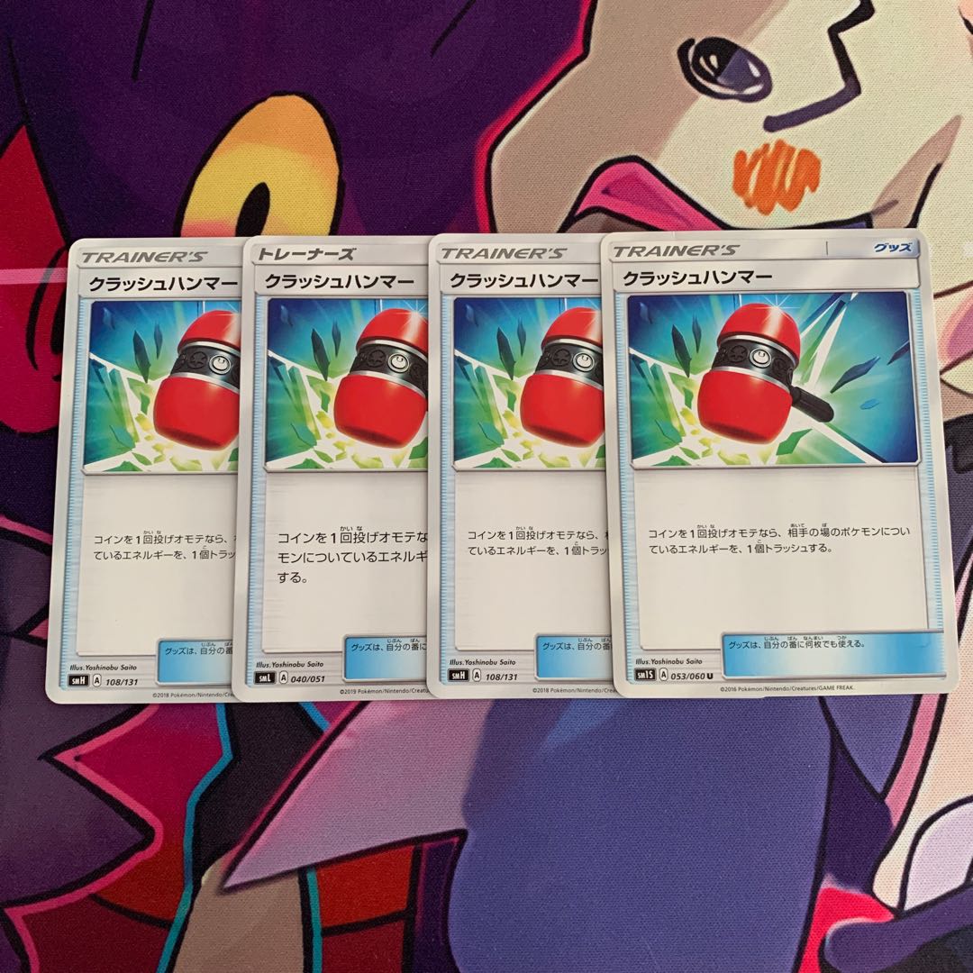 クラッシュハンマー