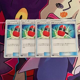 クラッシュハンマー