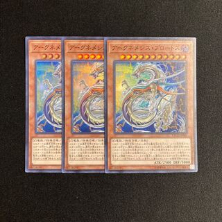 p344 Archnemeses Protos Super Rare Set of 3 Yu-Gi-Oh!