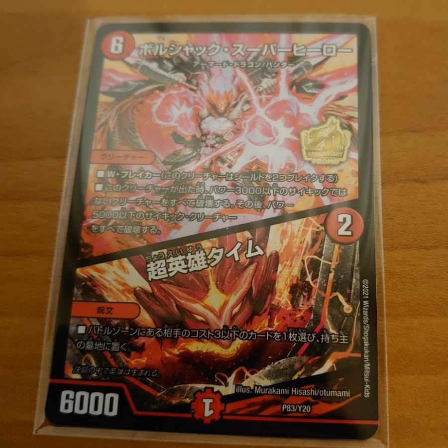 Promo Bolshak Superhero /Psychic Hero Time