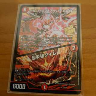 ★プロモ ボルシャック・スーパーヒーロー /超英雄タイム