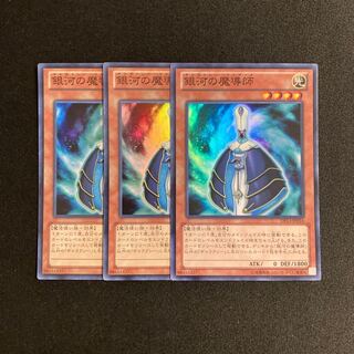 p351 Galaxy Wizard Super Rare 3-card set Yu-Gi-Oh!