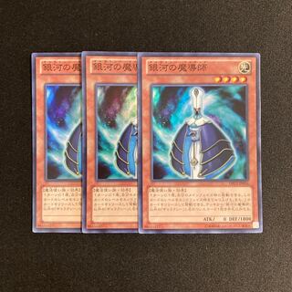 p352 Galaxy Wizard Super Rare 3-card set Yu-Gi-Oh!