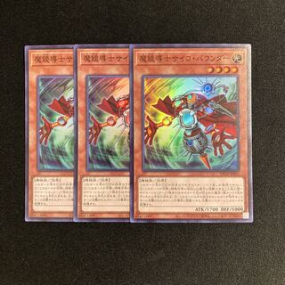 p359 Psychic Bounder Super Rare 3-card set, Yu-Gi-Oh Treasure