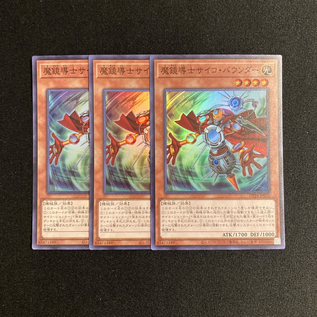 p360 Psychic Bounder Super Rare 3-card set, Yu-Gi-Oh Treasure