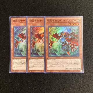 p360 Psychic Bounder Super Rare 3-card set, Yu-Gi-Oh Treasure