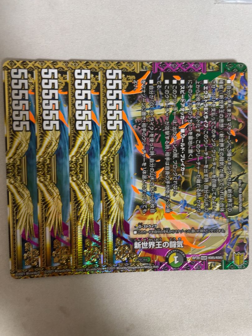 Fighting chi of the New World King|Volzeos-Balamord (bottom)