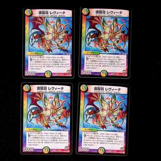 DM Goryume Levita, Uncommon, Set of 4, 2