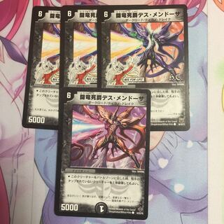 闘竜死爵デスメンドーサ