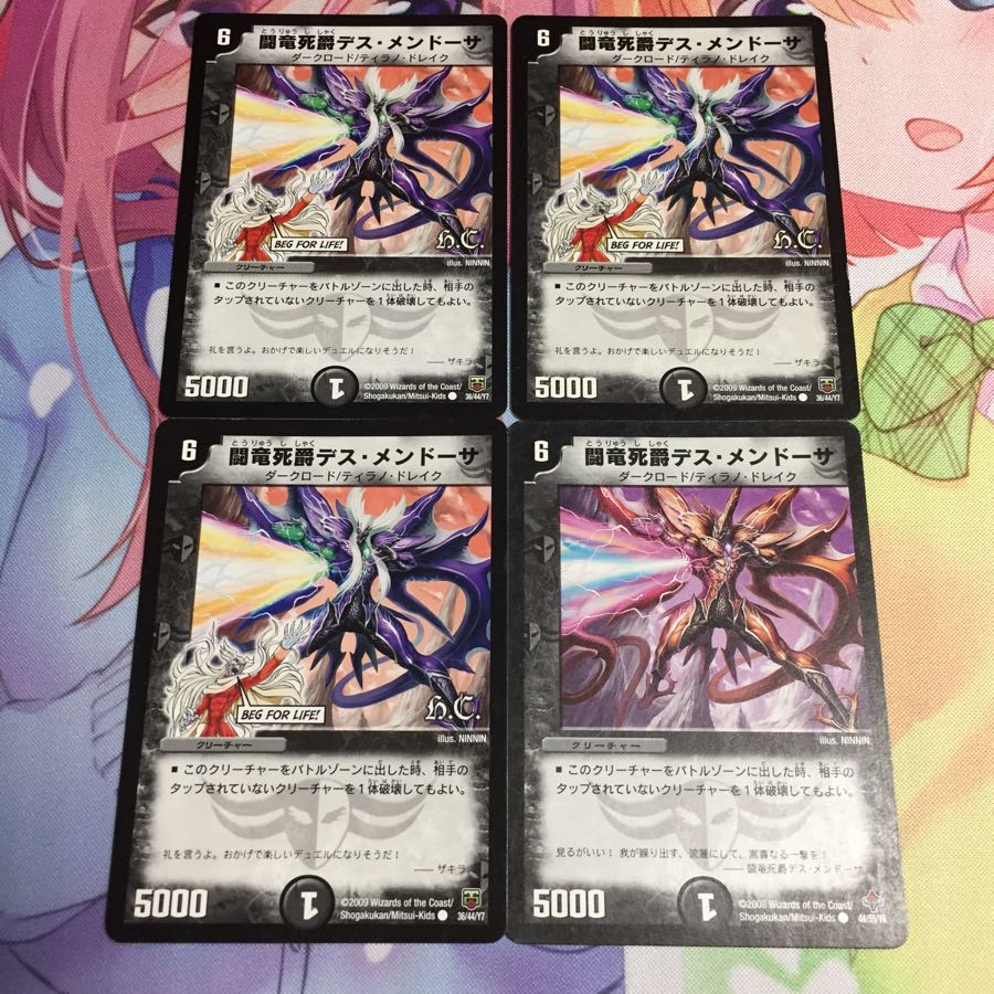 闘竜死爵デスメンドーサ