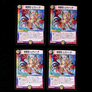 DM Goryume Levita, Uncommon, Set of 4, 3