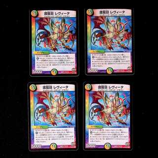 DM Goryume Levita, Uncommon, set of 4, set of 5