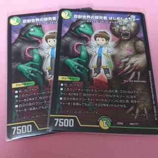 百獣世界の探検者 はじめしゃちょー ２枚