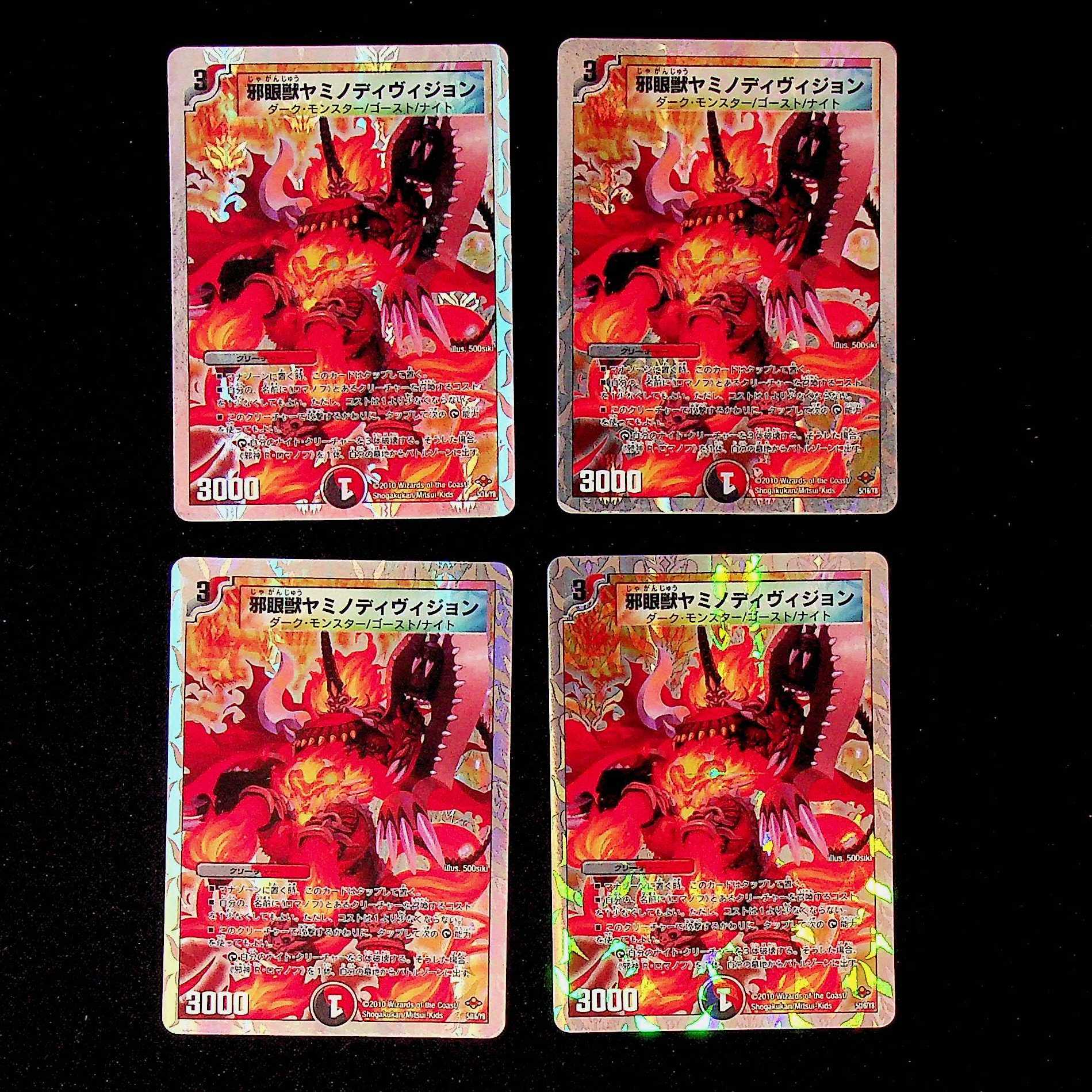 DM 邪眼獣ヤミノディヴィジョン 4枚セット1