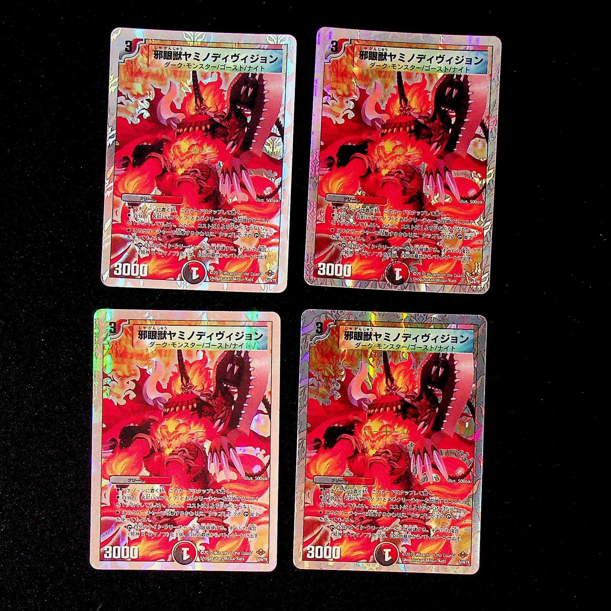 DM 邪眼獣ヤミノディヴィジョン 4枚セット2