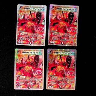 DM 邪眼獣ヤミノディヴィジョン 4枚セット2