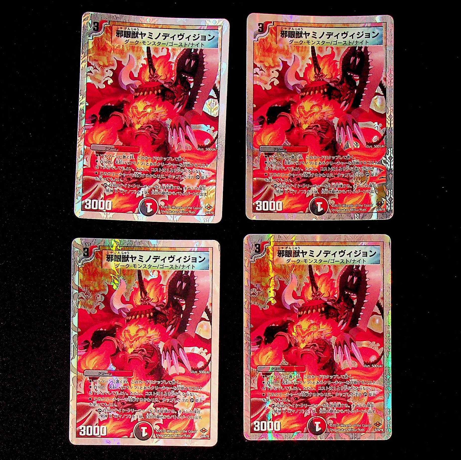 DM Evil Eye Beast Yamino Division, set of 4 3